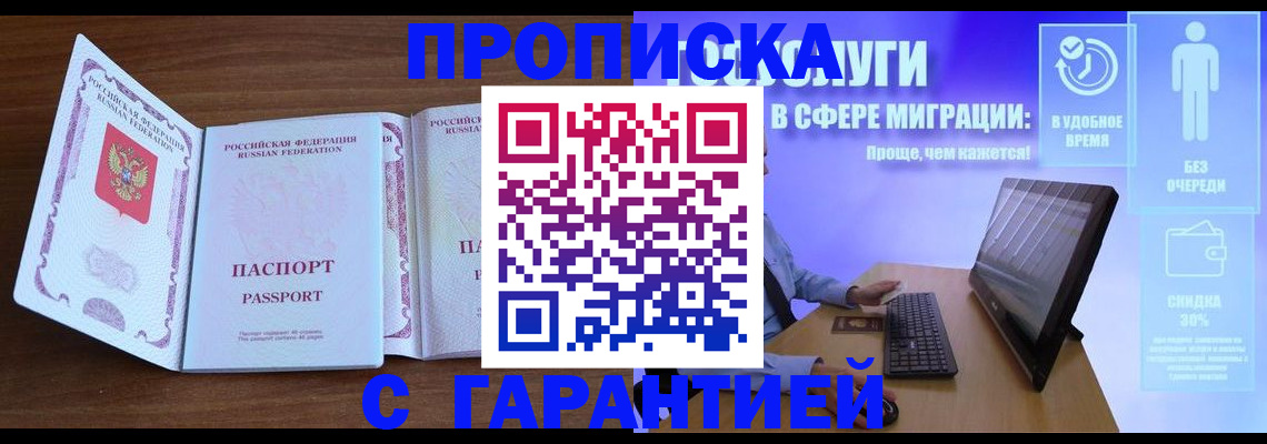 временная регистрация купить в Армавире