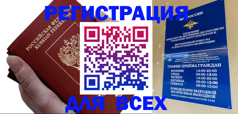 временная регистрация законно в Армавире