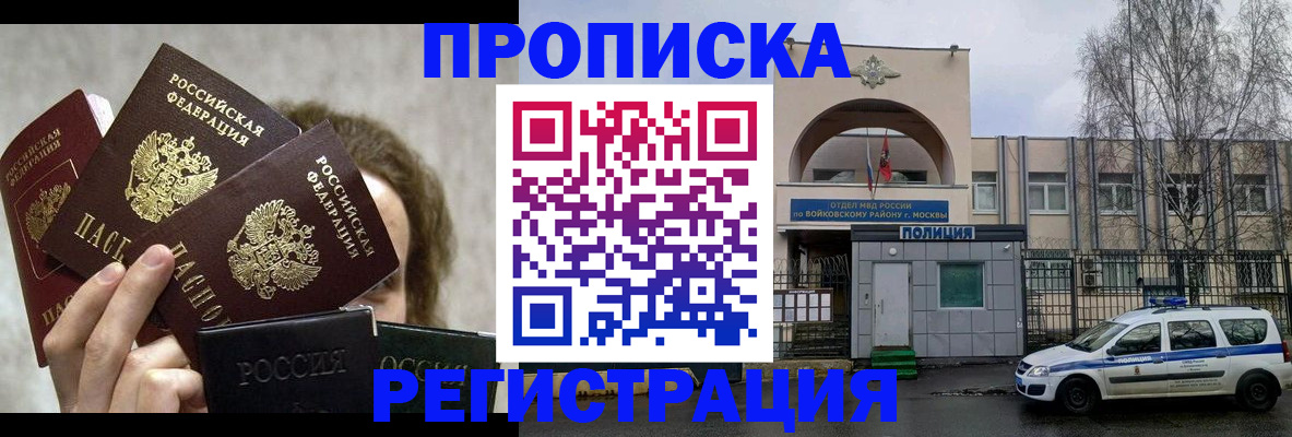 прописка в квартире в Армавире