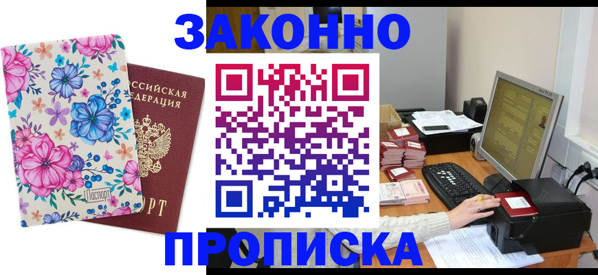 прописка регистрация в Армавире