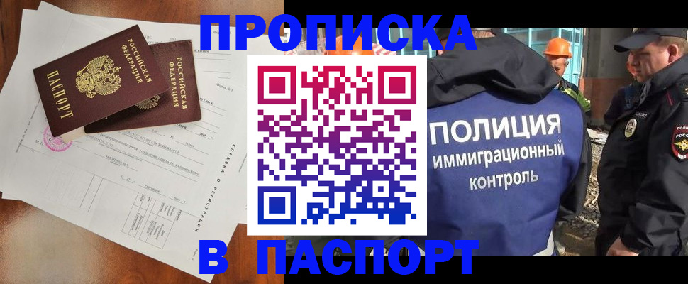 где прописаться в Армавире