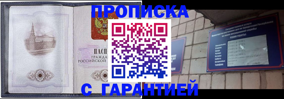 прописка в Армавире