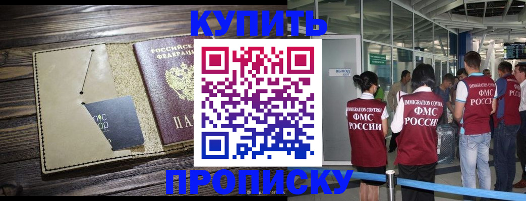 прописка регистрация в Армавире