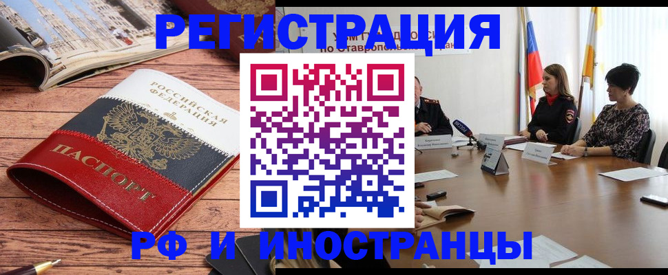 временная прописка в Армавире